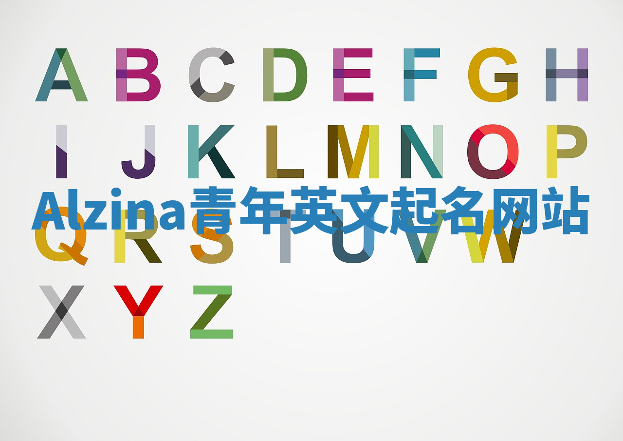 Alzina青年英文起名网站 Alzina青年英文起名网站