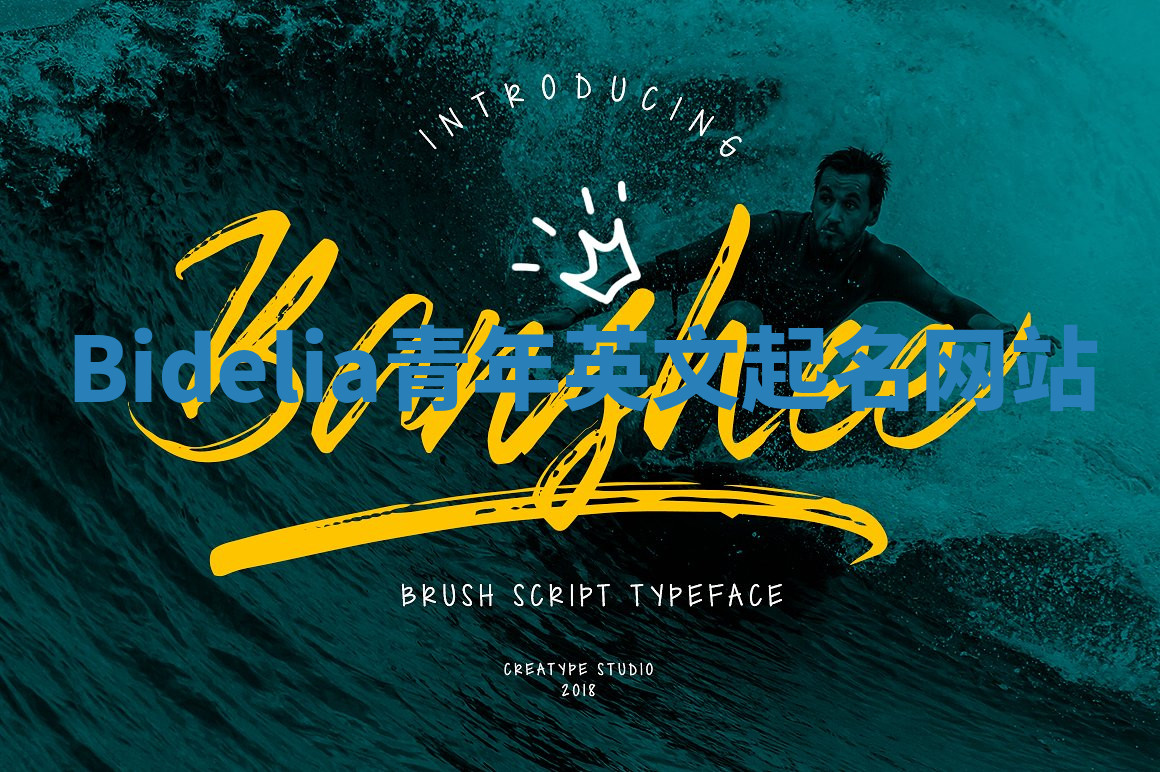 Bidelia青年英文起名网站