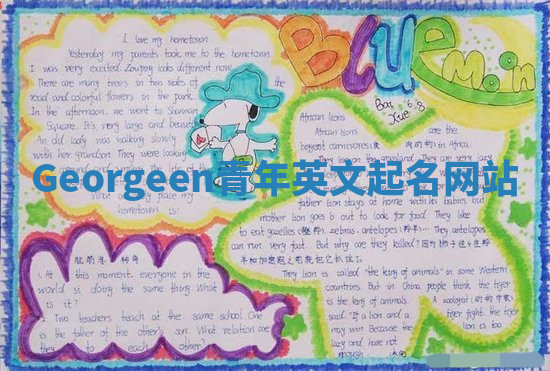 Georgeen青年英文起名网站