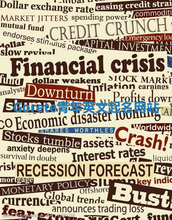 Gorete青年英文起名网站 Gorete青年英文起名网站