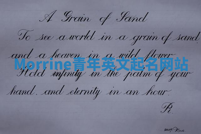 Morrine青年英文起名网站
