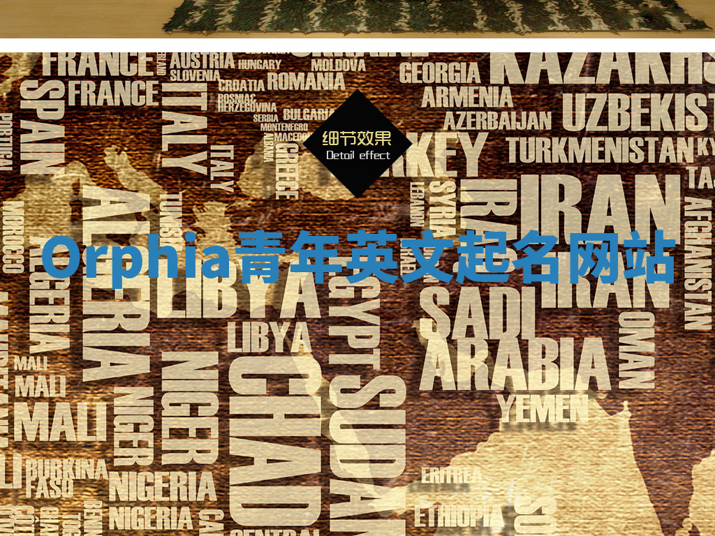 Orphia青年英文起名网站