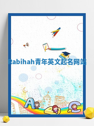 Rabihah青年英文起名网站