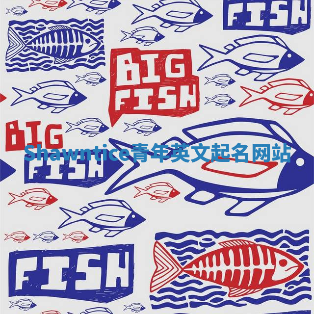 Shawntice青年英文起名网站 Shawntice青年英文起名网站